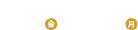 キャンペーン期間 2019 8/16〜9/30