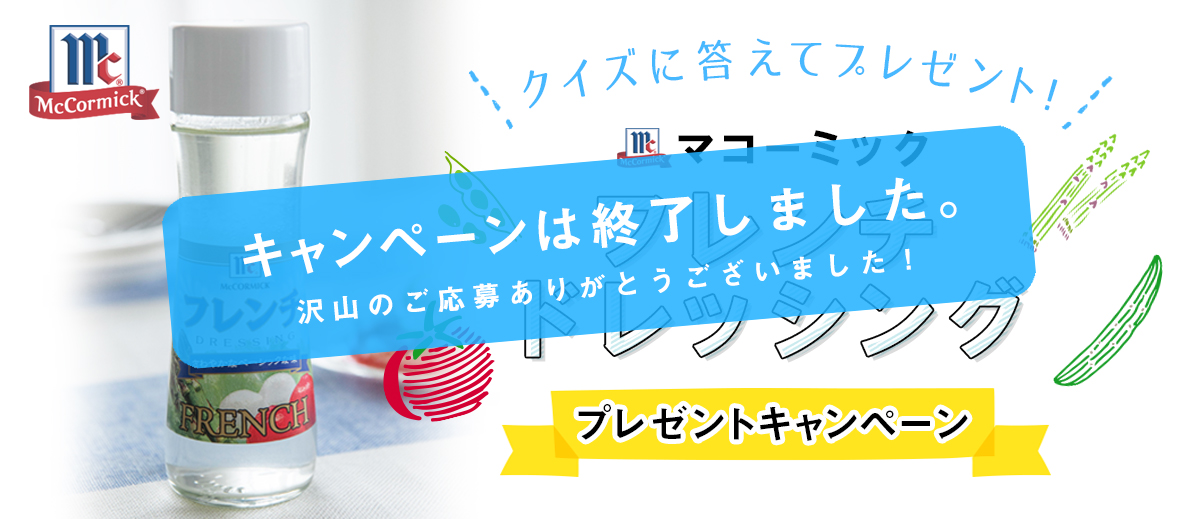 クイズに答えてプレゼント！