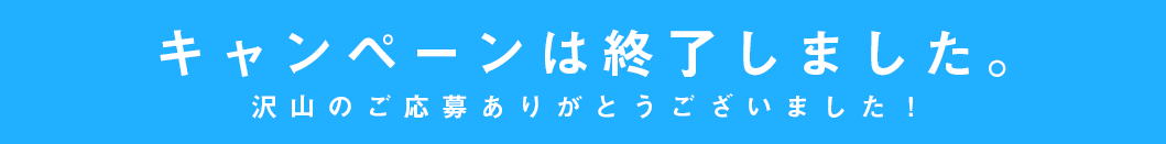 応募はこちら