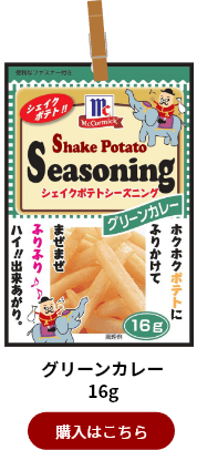 グリーンカレー